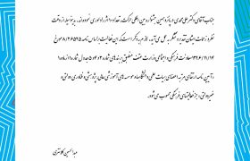 تقدیرنامه وزارت علوم