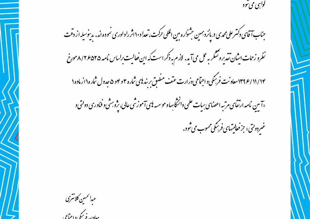 تقدیرنامه وزارت علوم