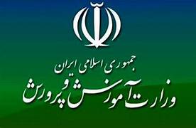 آموزش وپرورش مورد کم مهری بودجه ملی/نشاط وزندگی