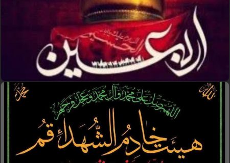 هئیت خادم الشهدا هئیتی متفاوت با بوی شهدا وحضورهمرزمان شهدا
