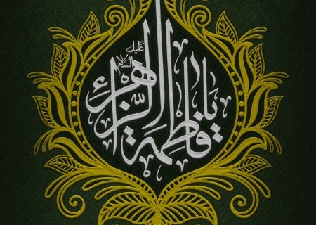 حضرت فاطمه زهرا(س) الگوی شایسته برای زنها در تمام اعصار (به مناسبت روز زن)