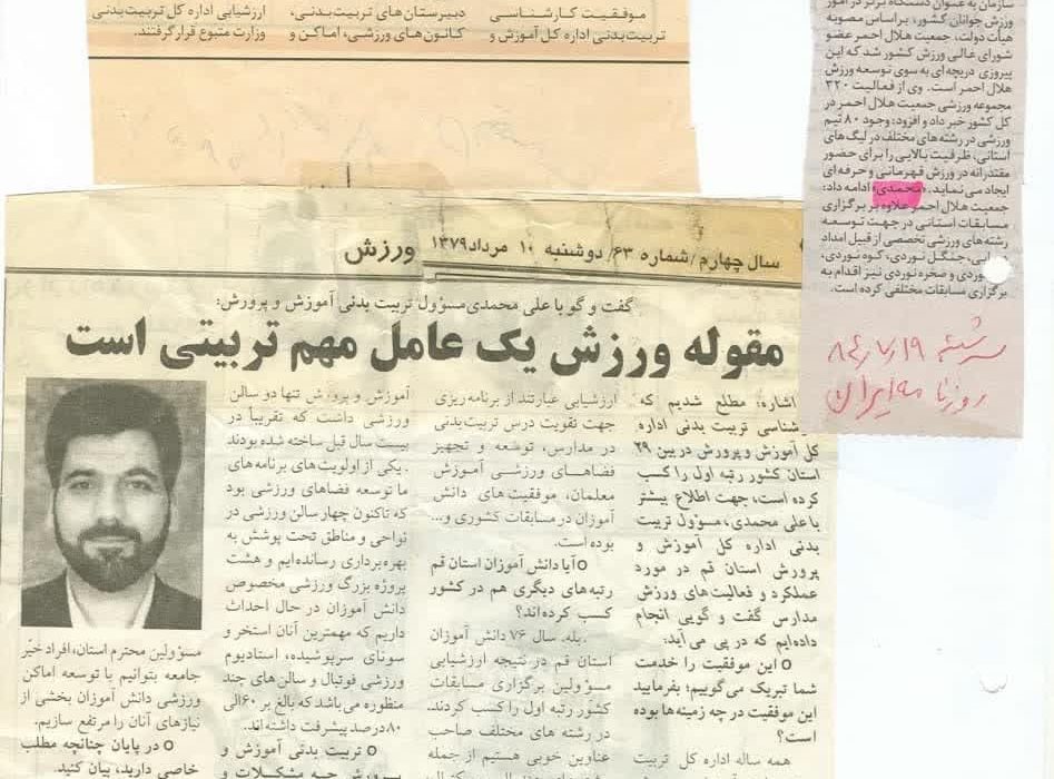 جایگاه تربیت بدنی وورزش مدارس استان قم در ۲۵ سال قبل …… امروز در حسرت دیروز چرا  ؟؟؟؟