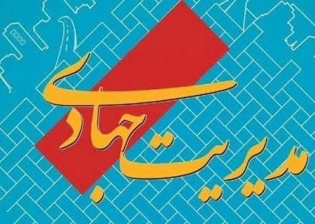 یاداشت روز…….  شهید زین الدین مصادق والگوی واقعی مدیریت جهادی ….