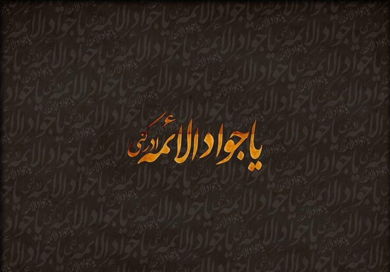 گوشه‌ای از زندگی امام جواد(ع) در کلام مقام معظم رهبری به صورت پادکست و متن منتشر شد.