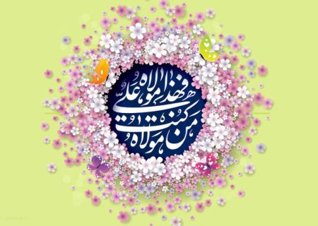 غدیر از بزرگ‌ترین اعیاد شیعیان است