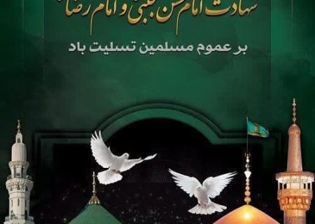 رحلت پیامبر اکرم (ص) و امام حسن مجتبی (ع) تسلیت باد