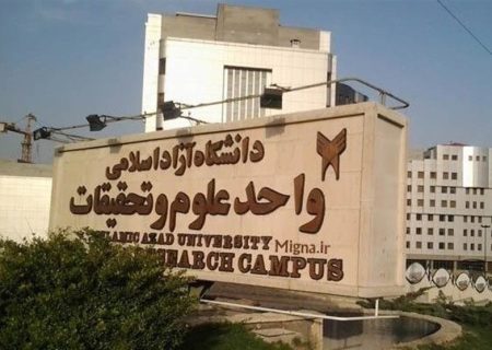واکنش دانشگاه آزاد به رفتار منافی عفت یک دانشجوی دختر