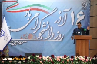 رئیس دانشگاه فرهنگیان تهران: روز دانشجو فرصتی است مغتنم که دانشگاه باید تمام قد به احترام دانشجو بایستد