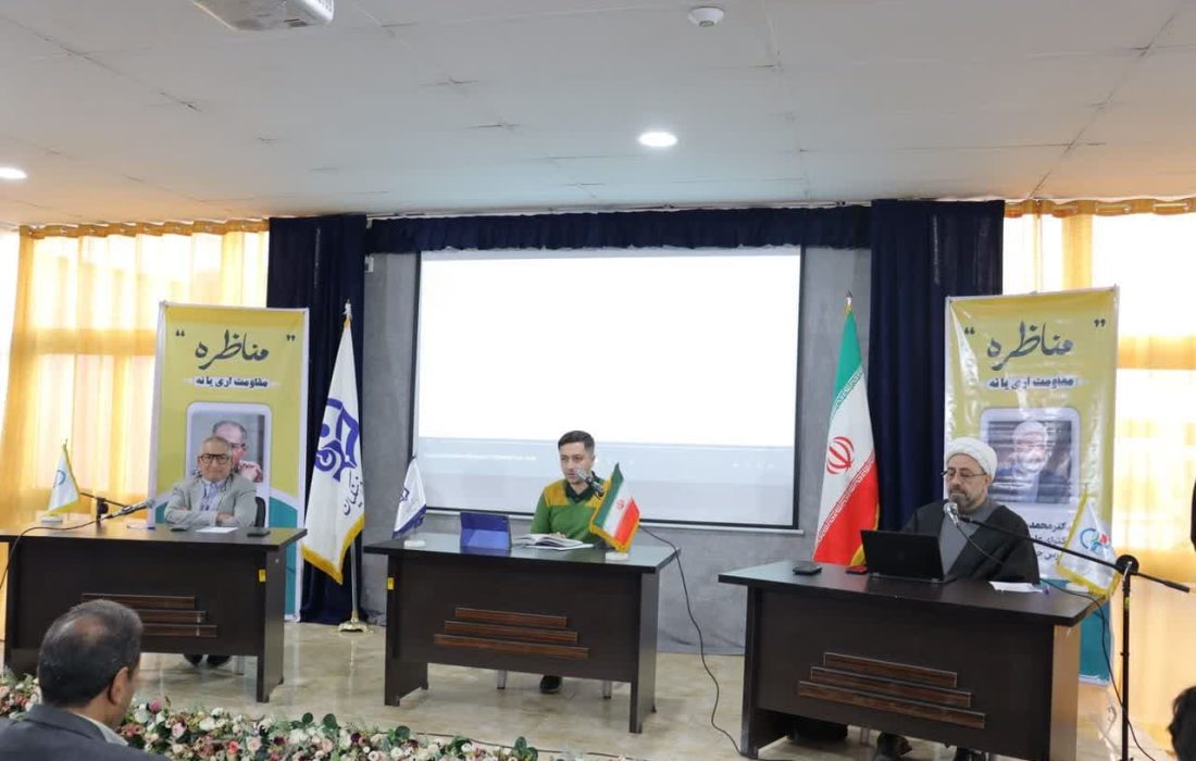 مناظره زیبا کلام و باقرزاده با موضوع مقاومت در دانشگاه فرهنگیان استان تهران