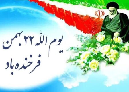 چرا مردم از راهپیمایی ۲۲ بهمن خسته نمی‌شوند؟