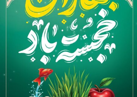 نوروز و تحول