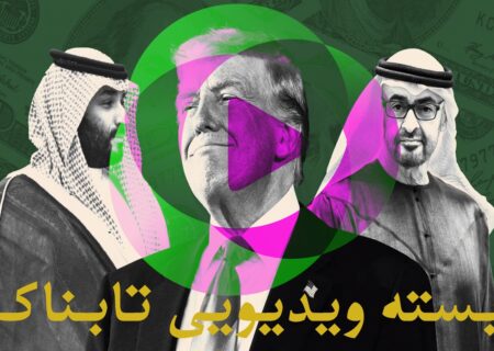 همه حواشی سفر دونالد ترامپ به خاورمیانi!!!!