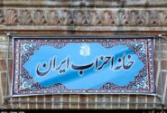 واکنش حزب تمدن نوین اسلامی به درخواست خانه احزاب برای عفو محکومان امنیتی