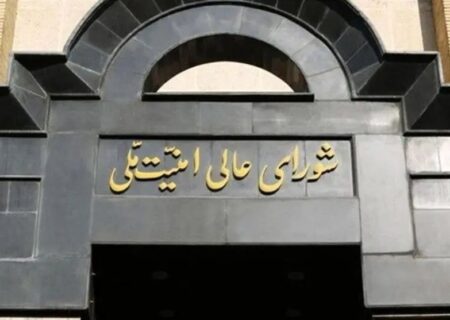 شورای عالی امنیت ملی: مسیر همکاری با آژانس تعلیق خواهد شد