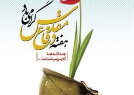 دفاع مقدس؛ شروع و پایان جنگ تحمیلی ۸ ساله