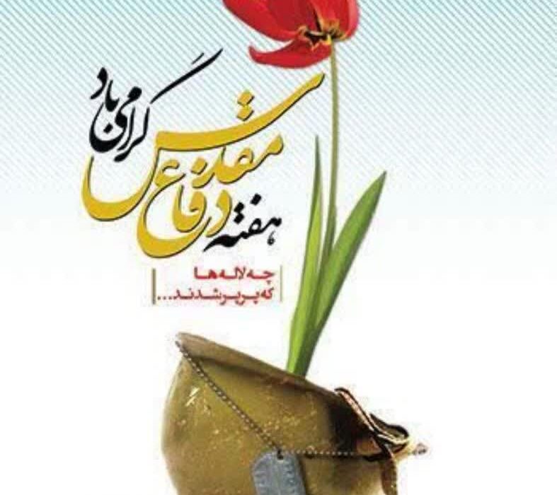 دفاع مقدس؛ شروع و پایان جنگ تحمیلی ۸ ساله