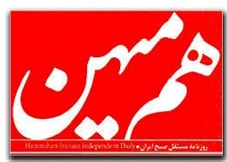 عصبانیت روزنامه غربگرا از مطالبه ترمیم تیم اقتصادی دولت