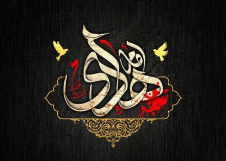 به مناسبت شهادت امام هادی (ع)