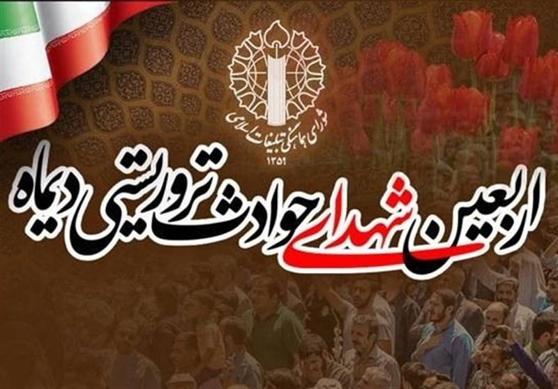 مراسم چهلم شهدا و جانباختگان فتنه آمریکایی – صهیونی دی ماه