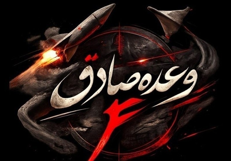 موج پنجاه و هفتم عملیات وعده صادق۴ به یاد شهید خردسال مجتبای سه روزه