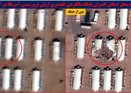 خسارت سنگین کمپ العدیری یا همان کمپ بورینگ ارتش تروریستی آمریکا در کویت