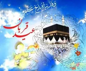 فلسفه عید قربان از داستان و تاریخچه تا روز ذبح نفس