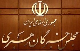 اعضای مجلس خبرگان: تدابیر رهبر معظم انقلاب فصل‌الخطاب مذاکرات است